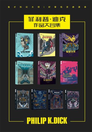 菲利普·迪克作品合集(套装共10册) (世界科幻大师丛书)插图 菲利普·迪克作品合集(套装共10册) (世界科幻大师丛书)