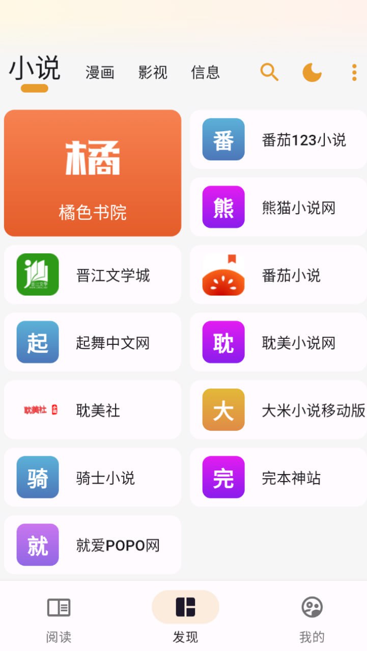 笔趣阁+追书神器+书旗小说+番薯小说+番茄小说,免费无限畅读小说软件合集【定期更新】241124插图 笔趣阁+追书神器+书旗小说+番薯小说+番茄小说,免费无限畅读小说软件合集【定期更新】241124
