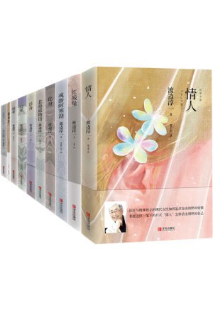 渡边淳一经典品读系列(套装共10册)(日本情爱大师畅销书!如何正确处理男女之间的鸿沟,是每个人的必修课)插图 渡边淳一经典品读系列(套装共10册)(日本情爱大师畅销书!如何正确处理男女之间的鸿沟,是每个人的必修课)
