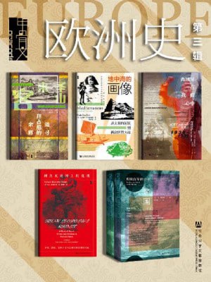 甲骨文·欧洲史003(全6册圣山来客+地中海的画像+西班牙在我们心中+深蓝帝国+利奥波德国王的鬼魂)插图 甲骨文·欧洲史003(全6册圣山来客+地中海的画像+西班牙在我们心中+深蓝帝国+利奥波德国王的鬼魂)