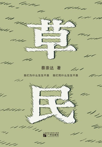 草民 电子书插图 草民 电子书