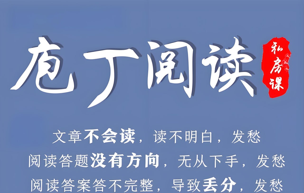 诸葛学堂《庖丁阅读私房课》插图 诸葛学堂《庖丁阅读私房课》