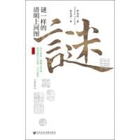 《谜一样的清明上河图》一张千古名画可以挖掘出怎样的流转身世插图 《谜一样的清明上河图》一张千古名画可以挖掘出怎样的流转身世