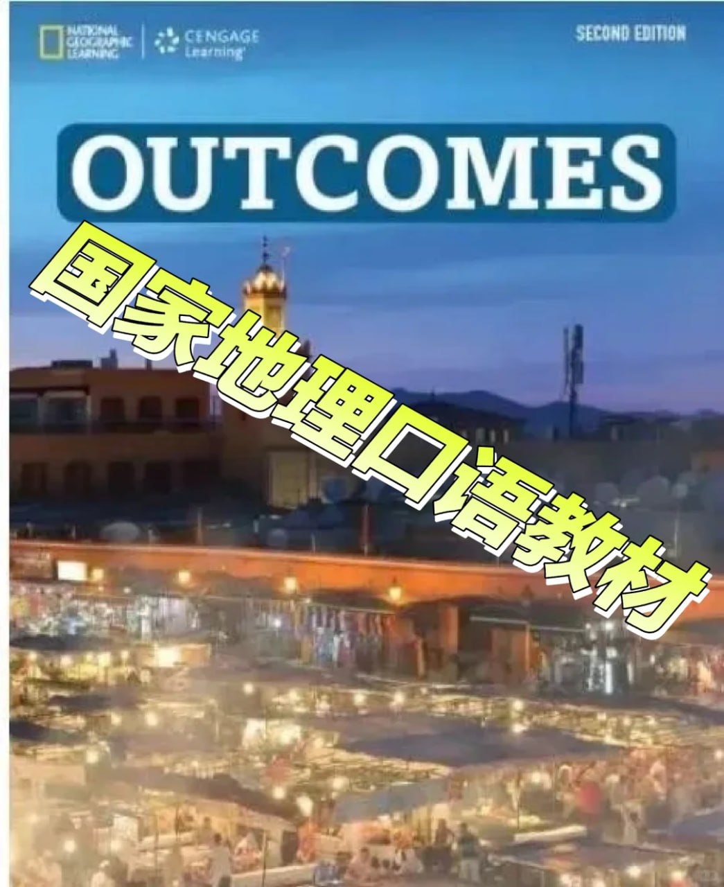 Outcomes 1-5级全套(学生用书、教师用书、练习册、音频、视频)插图 Outcomes 1-5级全套(学生用书、教师用书、练习册、音频、视频)