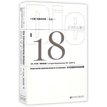 《亚洲的去魔化:18世纪的欧洲与亚洲帝国》介绍18世纪欧洲对亚洲的探索 认知和发现插图 《亚洲的去魔化:18世纪的欧洲与亚洲帝国》介绍18世纪欧洲对亚洲的探索 认知和发现