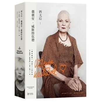 《西太后:薇薇安·威斯特伍德》插图 《西太后:薇薇安·威斯特伍德》