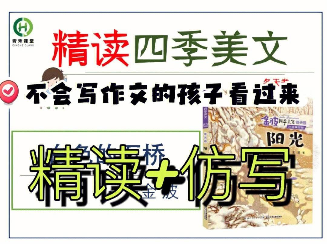 金波四季美文精读仿写课插图 金波四季美文精读仿写课