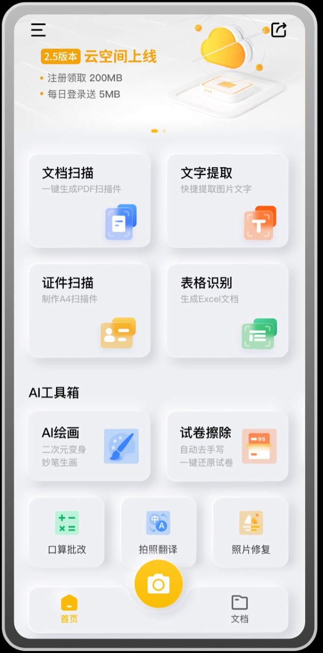 Android 布丁扫描 v3.5.0.1插图 Android 布丁扫描 v3.5.0.1