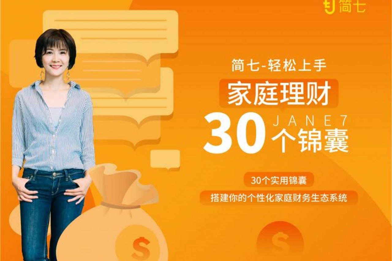 简七:家庭理财的30个锦囊(完结)插图 简七:家庭理财的30个锦囊(完结)