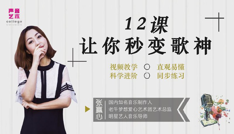 知名音乐人教你唱歌,让你秒变歌神插图 知名音乐人教你唱歌,让你秒变歌神