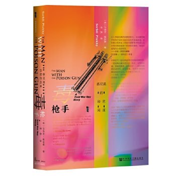 《甲骨文丛书·毒枪手:慕尼黑的秘密间谍》插图 《甲骨文丛书·毒枪手:慕尼黑的秘密间谍》