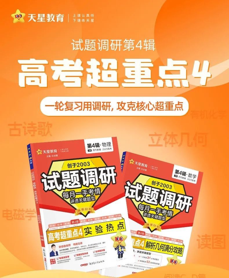 天星教育《2025高考试题调研·第四辑 (全科) 》插图 天星教育《2025高考试题调研·第四辑 (全科) 》