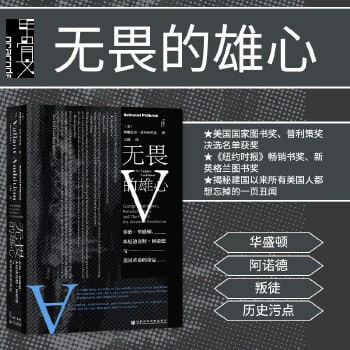 《无畏的雄心:乔治·华盛顿、本尼迪克特·阿诺德与美国革命的命运》美国独立战争系列历史文学作品插图 《无畏的雄心:乔治·华盛顿、本尼迪克特·阿诺德与美国革命的命运》美国独立战争系列历史文学作品