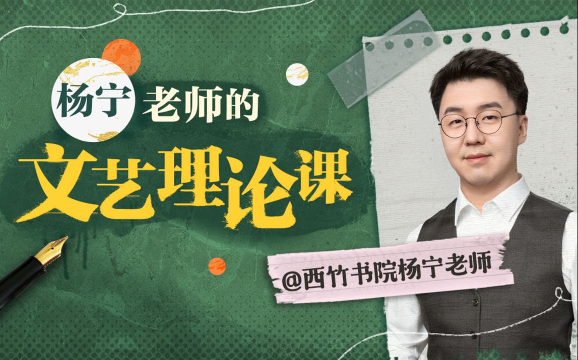 B站 – 杨宁老师的文学启示课插图 B站 - 杨宁老师的文学启示课