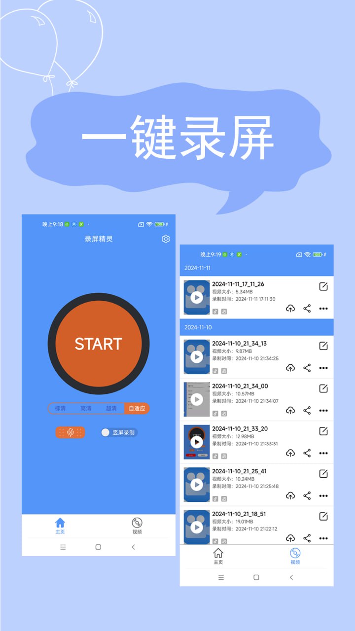 录屏精灵 v2.5.8 手机录屏工具,多种清晰度录制,解锁会员版插图 录屏精灵 v2.5.8 手机录屏工具,多种清晰度录制,解锁会员版