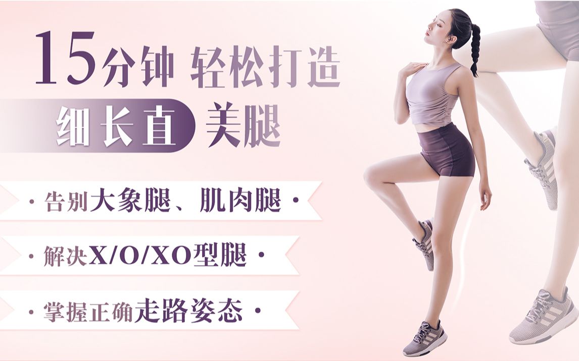B站 – 明星超模私教Rosie:21天美腿养成记插图 B站 - 明星超模私教Rosie:21天美腿养成记