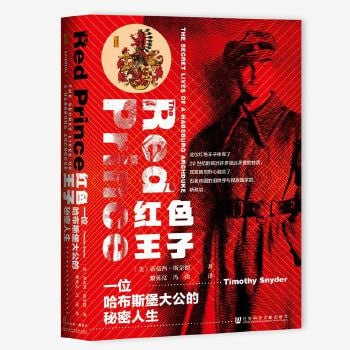 《红色王子:一位哈布斯堡大公的秘密人生》一部辉煌壮丽又稀奇古怪的著作插图 《红色王子:一位哈布斯堡大公的秘密人生》一部辉煌壮丽又稀奇古怪的著作
