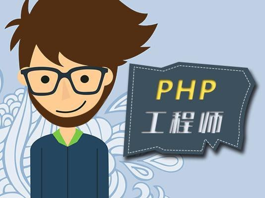 黑马程序员-PHP高级工程师(基础班+就业班)插图 黑马程序员-PHP高级工程师(基础班+就业班)