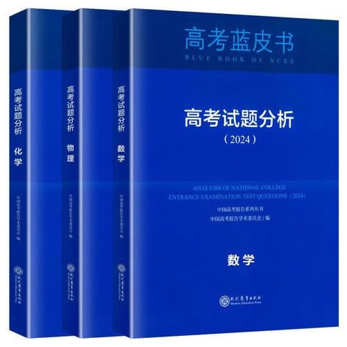 高考数学试题分析(2009-2024年版)及高考蓝皮书 电子版插图 高考数学试题分析(2009-2024年版)及高考蓝皮书 电子版