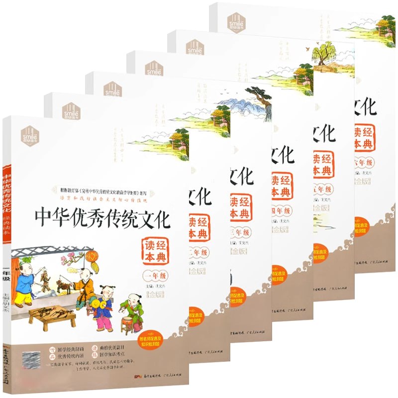 思脉图书《中华优秀传统文化经典读本 (1-6年级) 》插图 思脉图书《中华优秀传统文化经典读本 (1-6年级) 》
