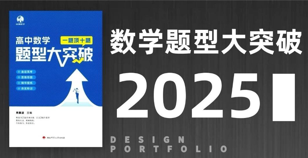 肖博数学《高中数学题型大突破》插图 肖博数学《高中数学题型大突破》