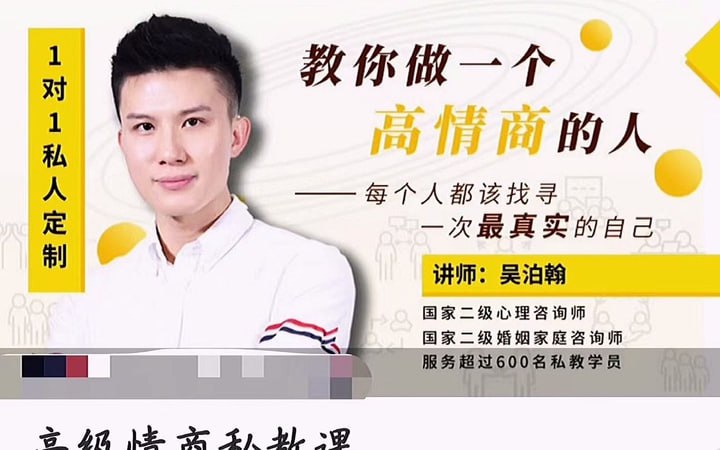 老吴高级情商私教课插图 老吴高级情商私教课
