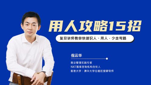 用人攻略15招插图 用人攻略15招