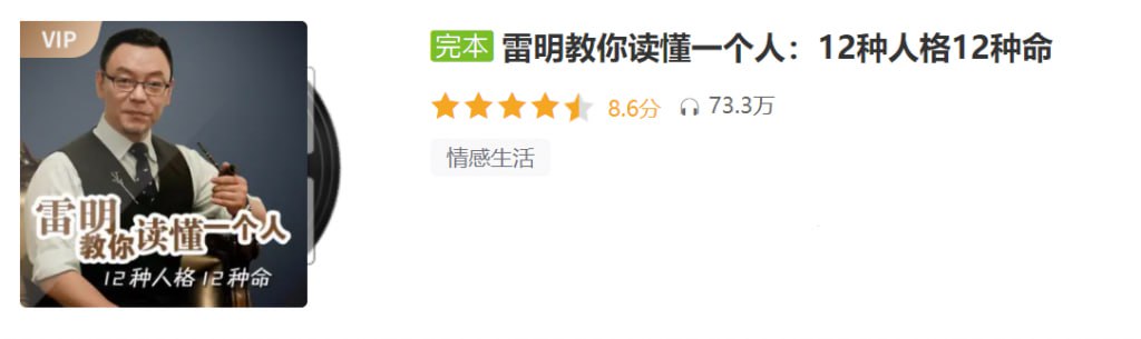 雷明教你读懂一个人插图 雷明教你读懂一个人