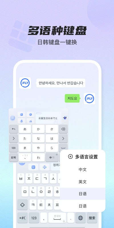 讯飞输入法 v14.0.4 语音输入带你飞,纯净去限制,解锁高级版插图 讯飞输入法 v14.0.4 语音输入带你飞,纯净去限制,解锁高级版