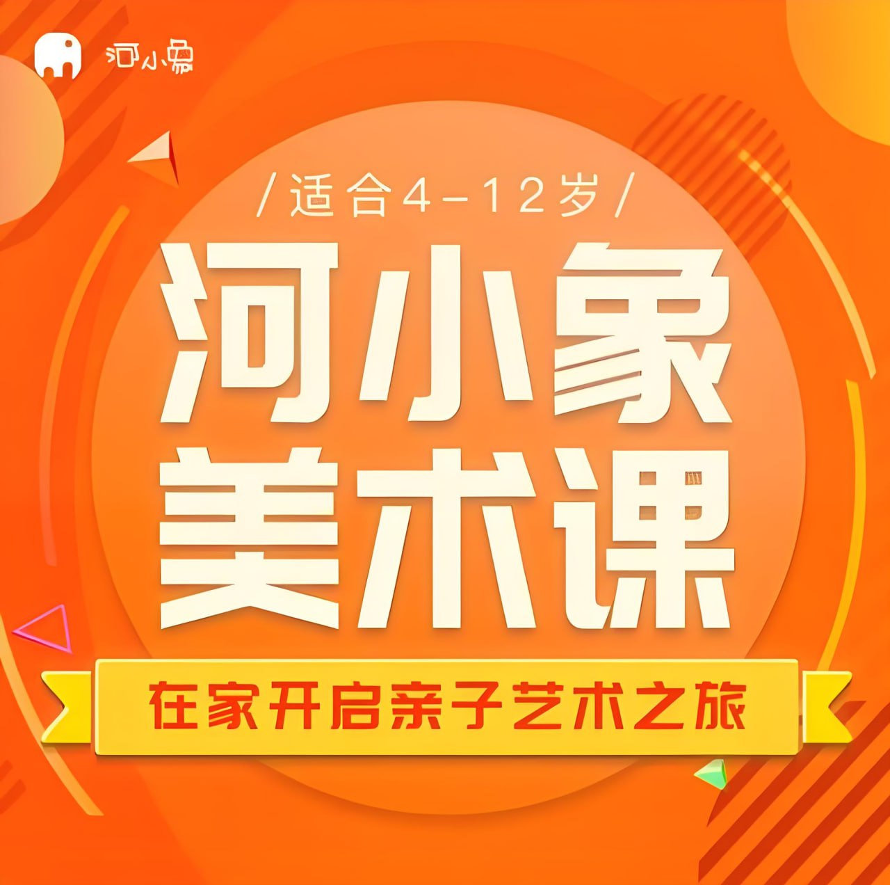 河小象《少儿美术启蒙课》插图 河小象《少儿美术启蒙课》