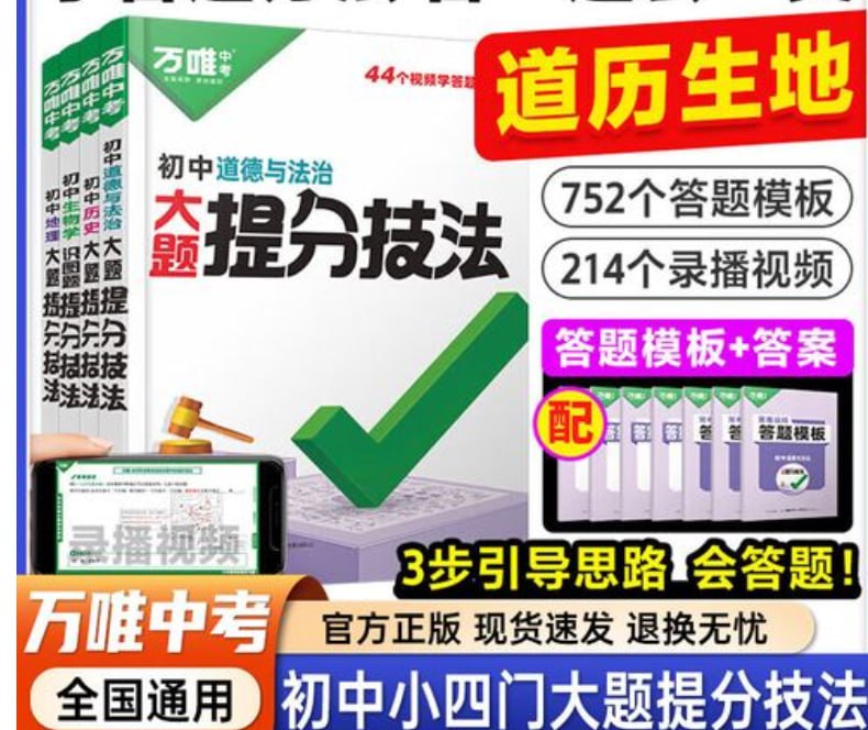 【资料】2025万唯大题提分技法初中道法历史 学习资料合集插图 【资料】2025万唯大题提分技法初中道法历史 学习资料合集