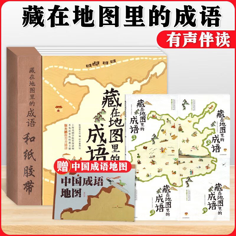 儿童文化历史启蒙《藏在地图里的古诗词 (PDF+音频) 》插图 儿童文化历史启蒙《藏在地图里的古诗词 (PDF+音频) 》