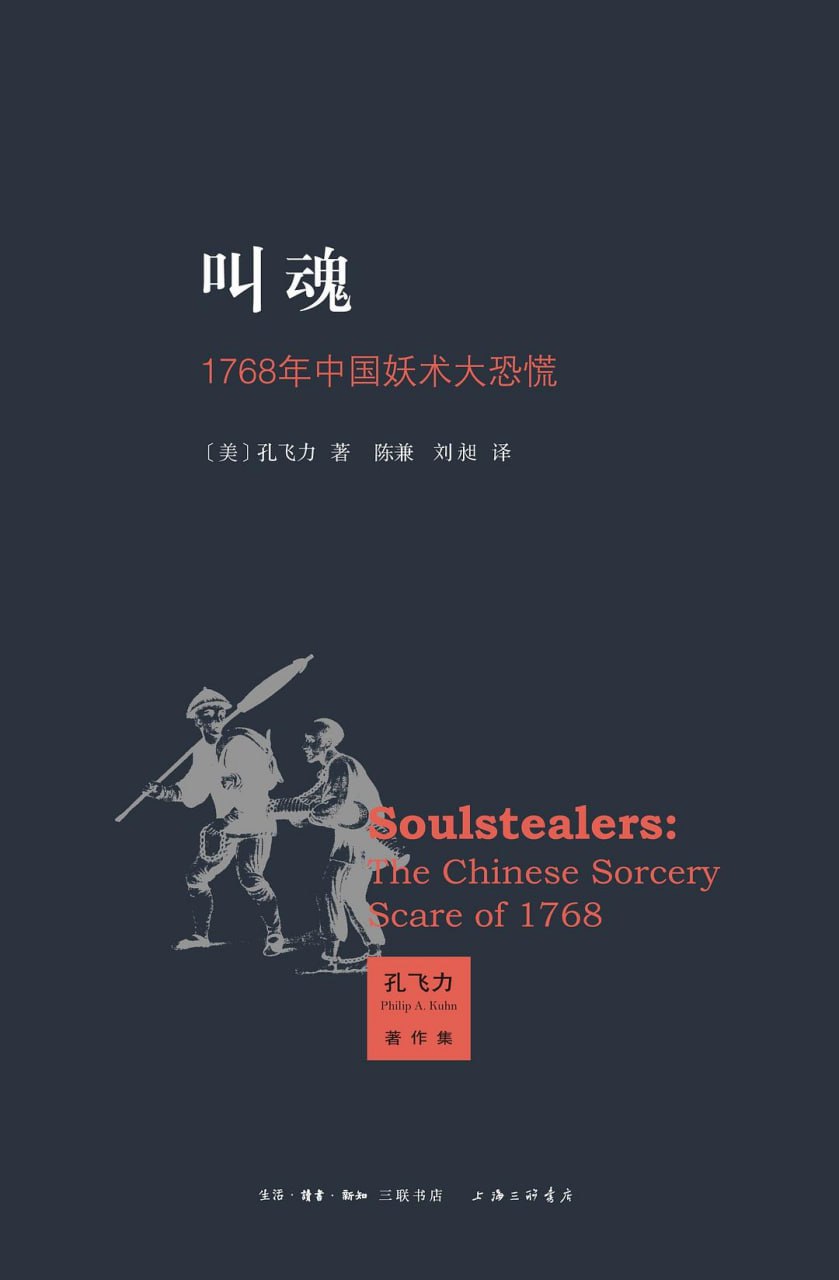 叫魂 电子书插图 叫魂 电子书