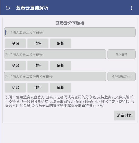 安卓蓝奏云解析v1.5非会员可以分享链接插图 安卓蓝奏云解析v1.5非会员可以分享链接