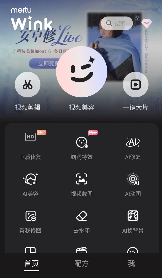 安卓Wink修图神器v1.9.10破解版插图 安卓Wink修图神器v1.9.10破解版