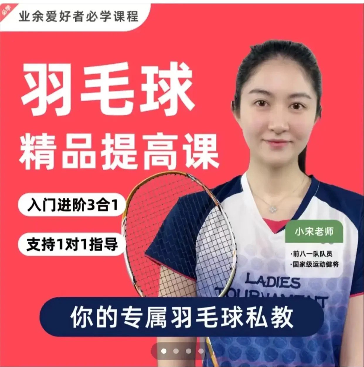 羽毛球3合1精品提高课插图 羽毛球3合1精品提高课