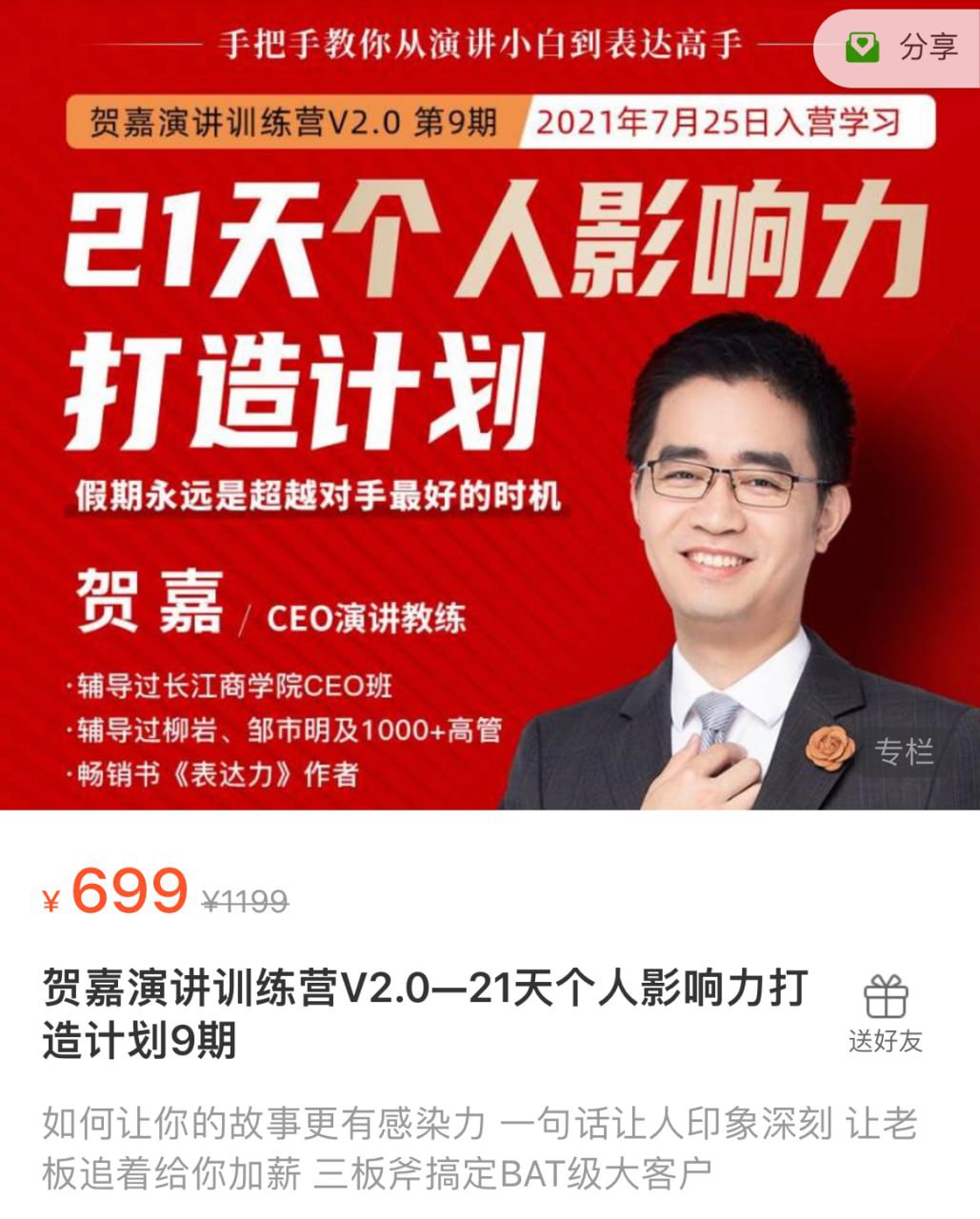21天个人影响力打造计划插图 21天个人影响力打造计划