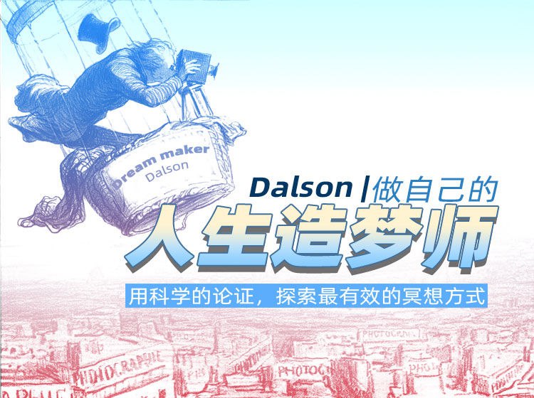 做自己的人生造梦师插图 做自己的人生造梦师