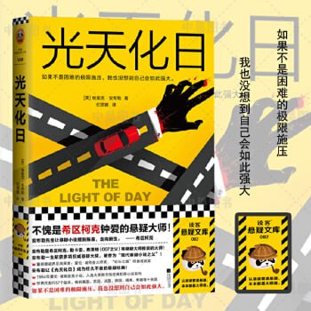 《光天化日》八百万种死法 悬疑小说插图 《光天化日》八百万种死法 悬疑小说