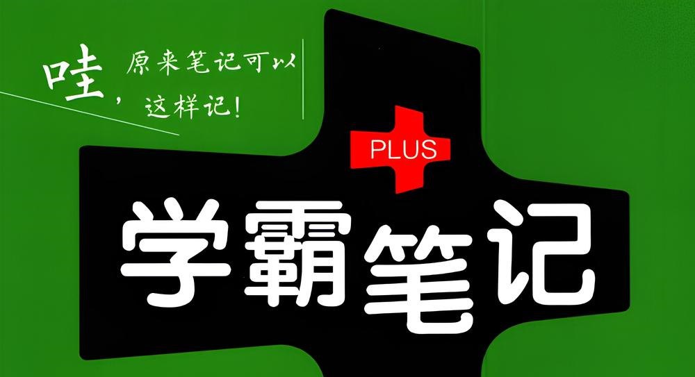 绿卡图书《初中学霸同步笔记 (全九科) 》插图 绿卡图书《初中学霸同步笔记 (全九科) 》