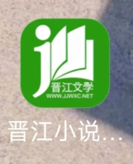 晋江 32位作者作品合集插图 晋江 32位作者作品合集