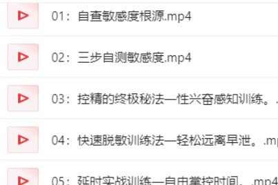 延时宝典 弟弟脱敏强化训练 成人付费课程插图 延时宝典 弟弟脱敏强化训练 成人付费课程