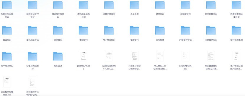 业内人士精心整理 多行业常用合同模板大合集 工作必备珍藏资源插图 业内人士精心整理 多行业常用合同模板大合集 工作必备珍藏资源
