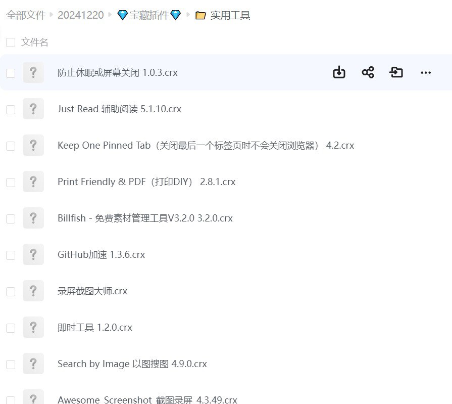 让你的浏览器越玩越溜 超实用插件合集 添加即用插图 让你的浏览器越玩越溜 超实用插件合集 添加即用