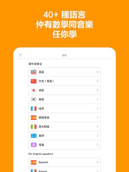 Android 多邻国 v6.12.0 高级【最新破解版】插图 Android 多邻国 v6.12.0 高级【最新破解版】