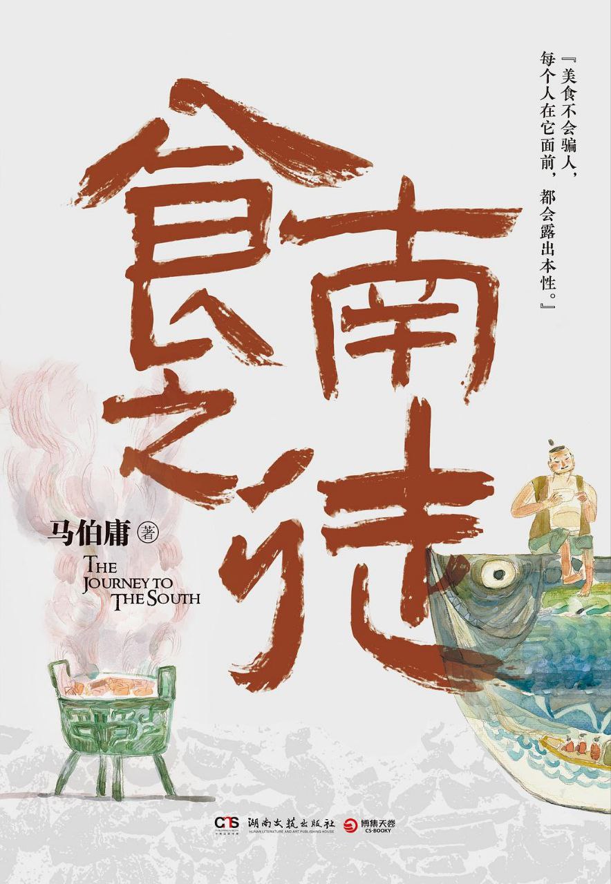 食南之徒 全格式 电子书插图 食南之徒 全格式 电子书