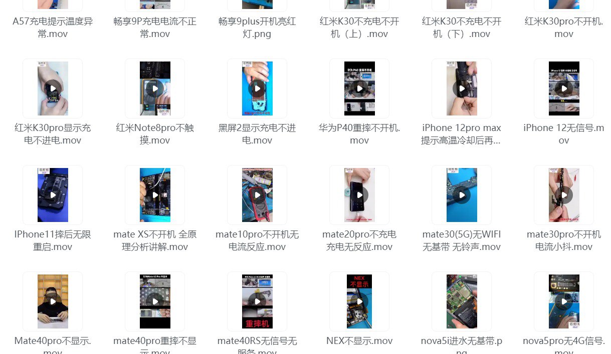 手机各类问题维修视频教程 涵盖几乎所有机型大部分常见问题插图 手机各类问题维修视频教程 涵盖几乎所有机型大部分常见问题
