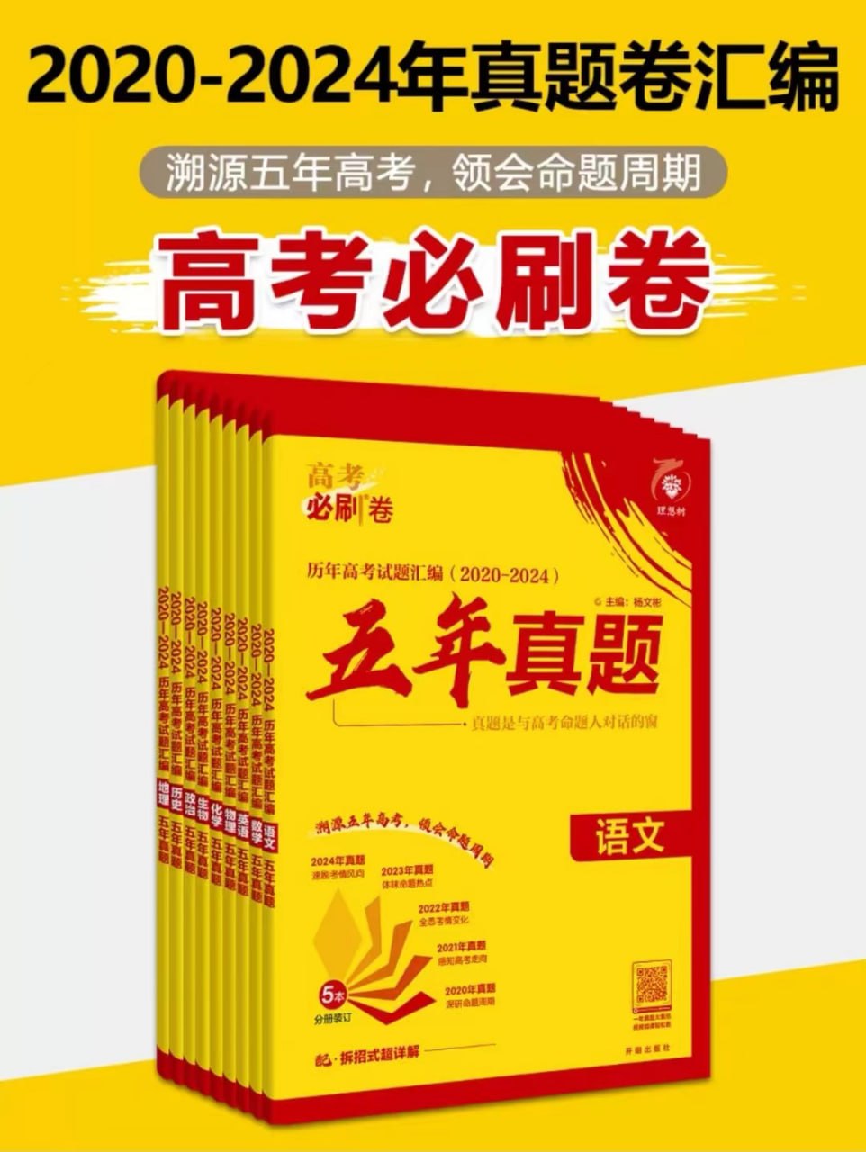 理想树《高考必刷卷·理科五年真题 (2025版) 》插图 理想树《高考必刷卷·理科五年真题 (2025版) 》