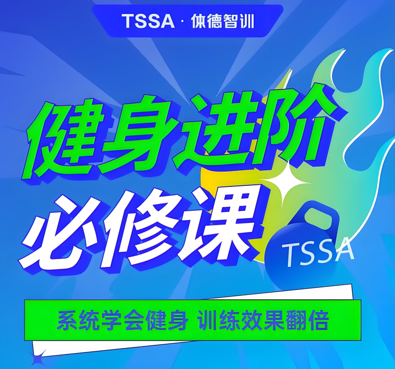 体德智训《健身进阶必修课》插图 体德智训《健身进阶必修课》