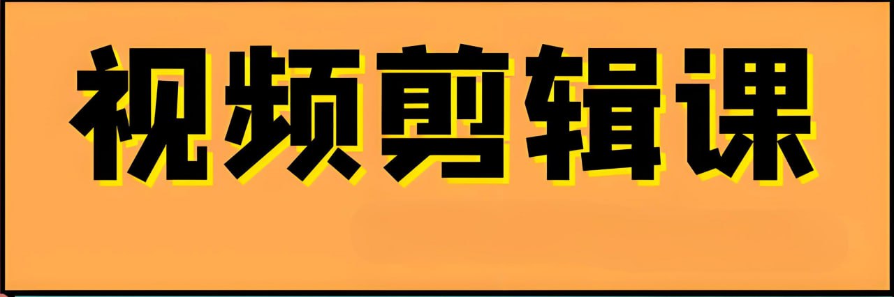 邢帅教育《专业剪辑调色就业班》插图 邢帅教育《专业剪辑调色就业班》
